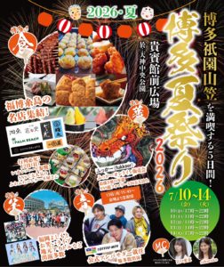【Crews of CamelliA】「博多夏祭り2026」出演決定！