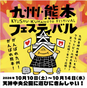 【Crews of CamelliA】九州・熊本フェスティバル出演決定！
